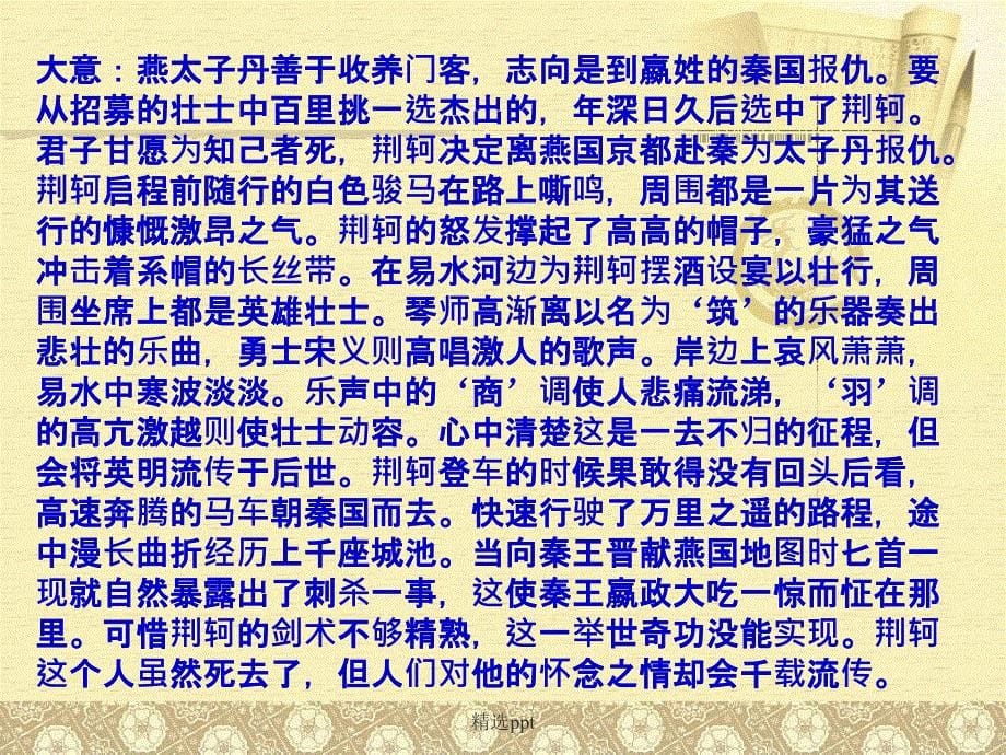 鲁人版高中语文选修史记选读之荆轲_第5页