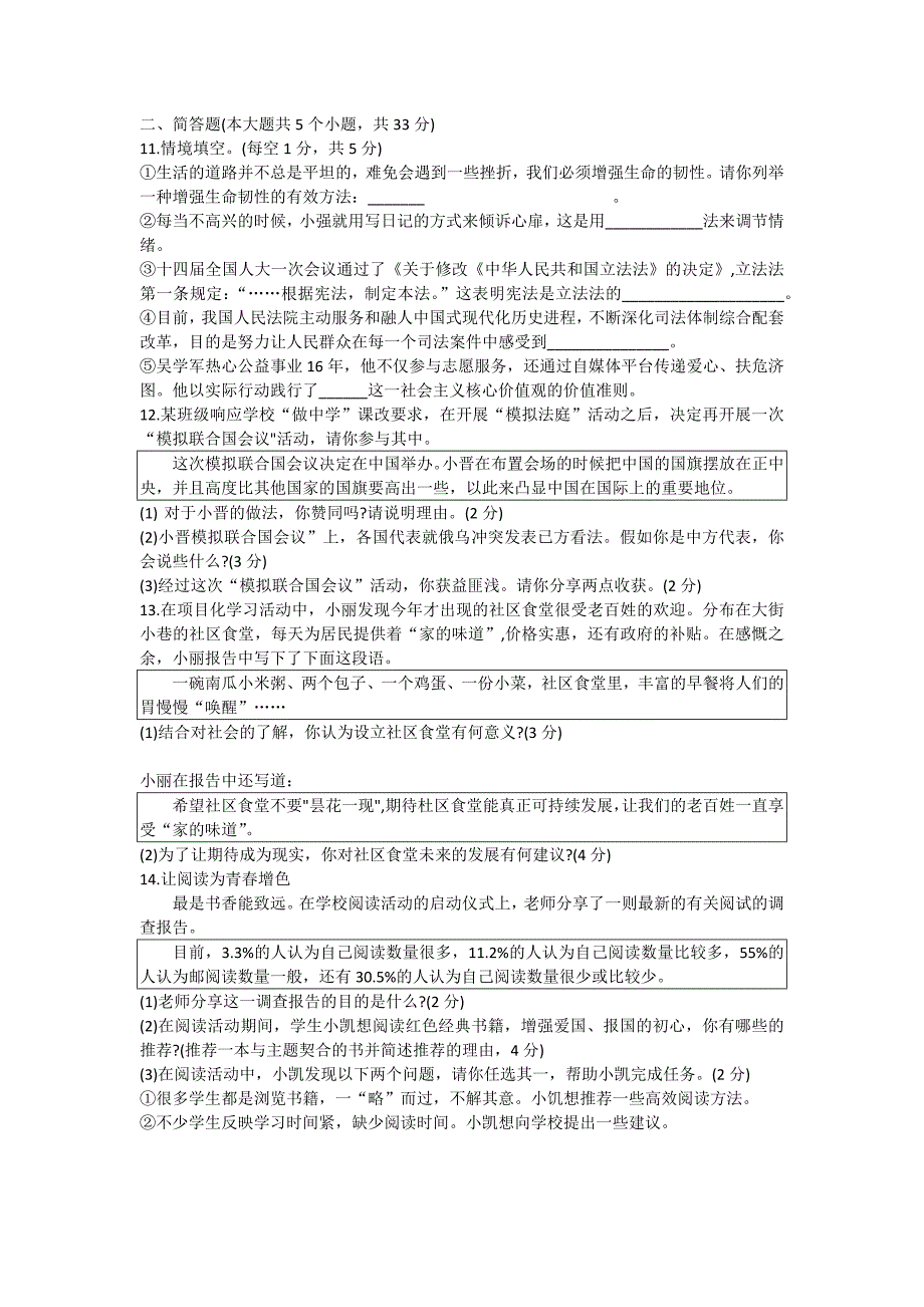 2023年山西省百校联盟中考模拟道德与法治试题(三)（含答案）_第3页