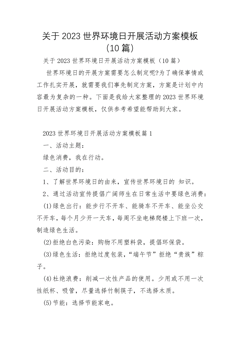 关于2023年世界环境日开展活动方案模板10篇_第1页