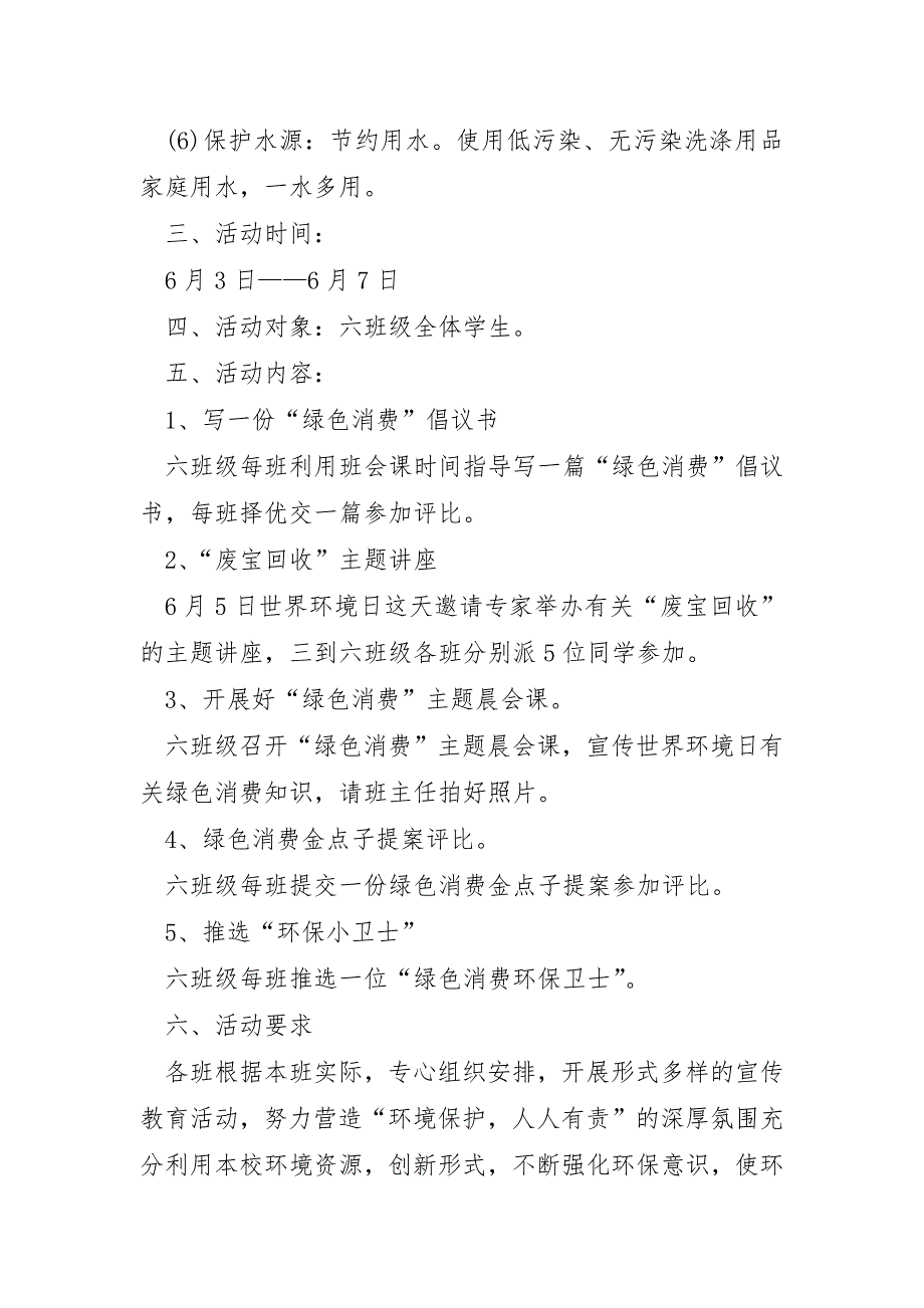 关于2023年世界环境日开展活动方案模板10篇_第2页