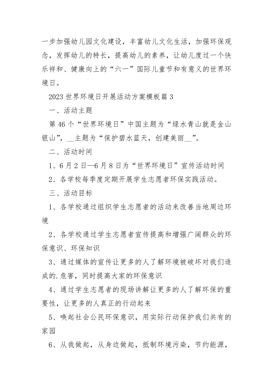 关于2023年世界环境日开展活动方案模板10篇_第4页