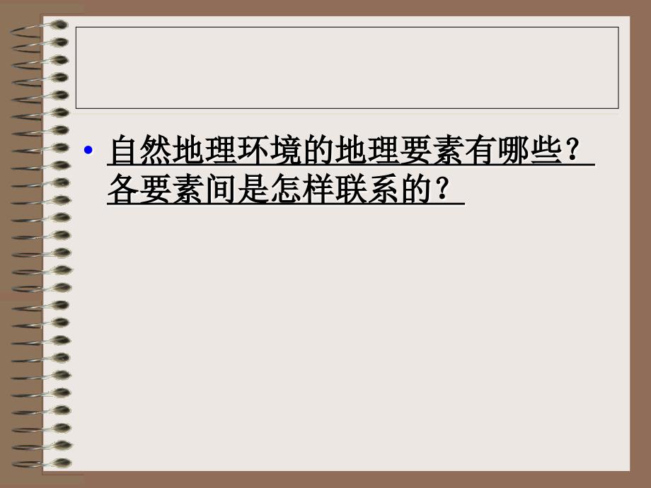 自然地理环境的整体性与差异性_第2页