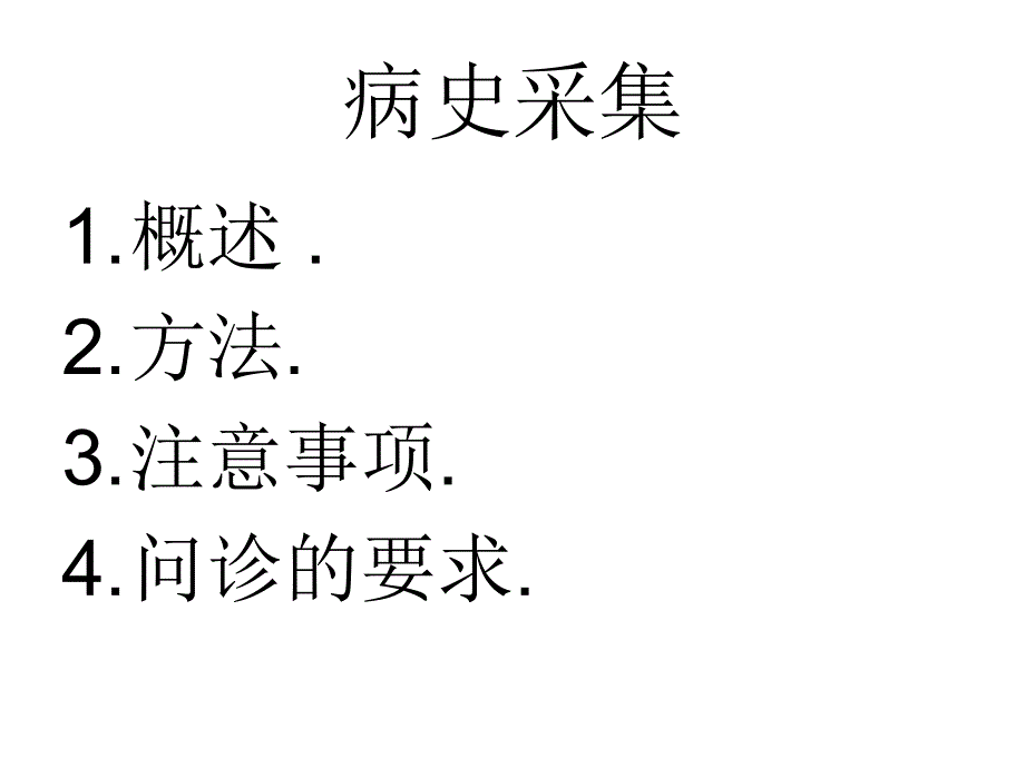 医学课件神经外科诊疗规范1_第4页