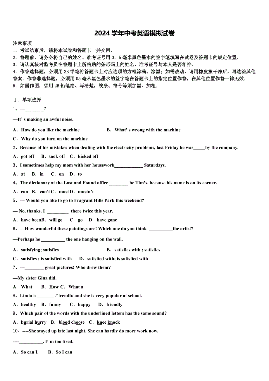 2024学年重庆市涪陵区市级名校中考英语全真模拟试卷（含解析）_第1页