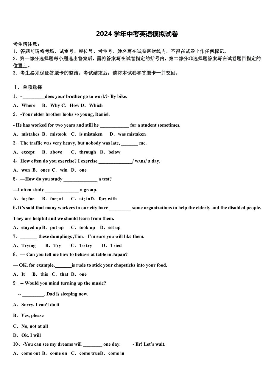 黑龙江省牡丹江市达标名校2024学年中考英语猜题卷（含解析）_第1页