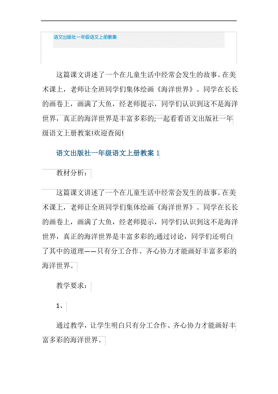 语文出版社一年级语文上册教案_第1页