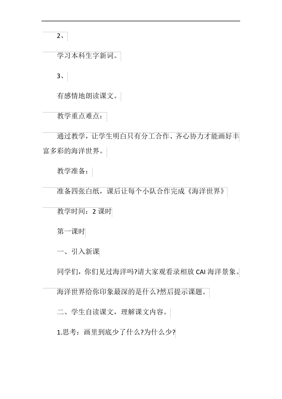 语文出版社一年级语文上册教案_第2页