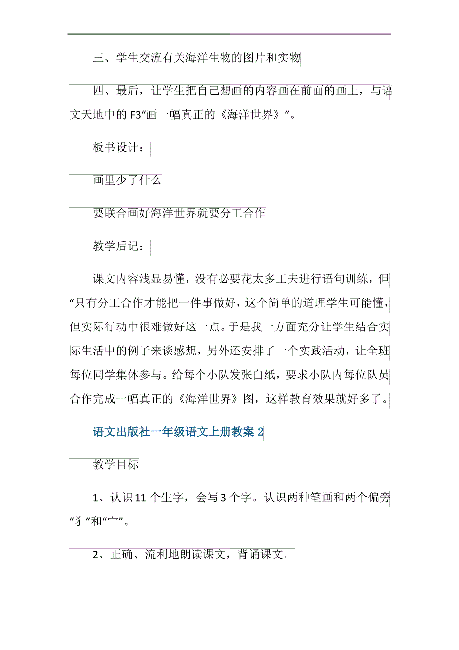 语文出版社一年级语文上册教案_第4页