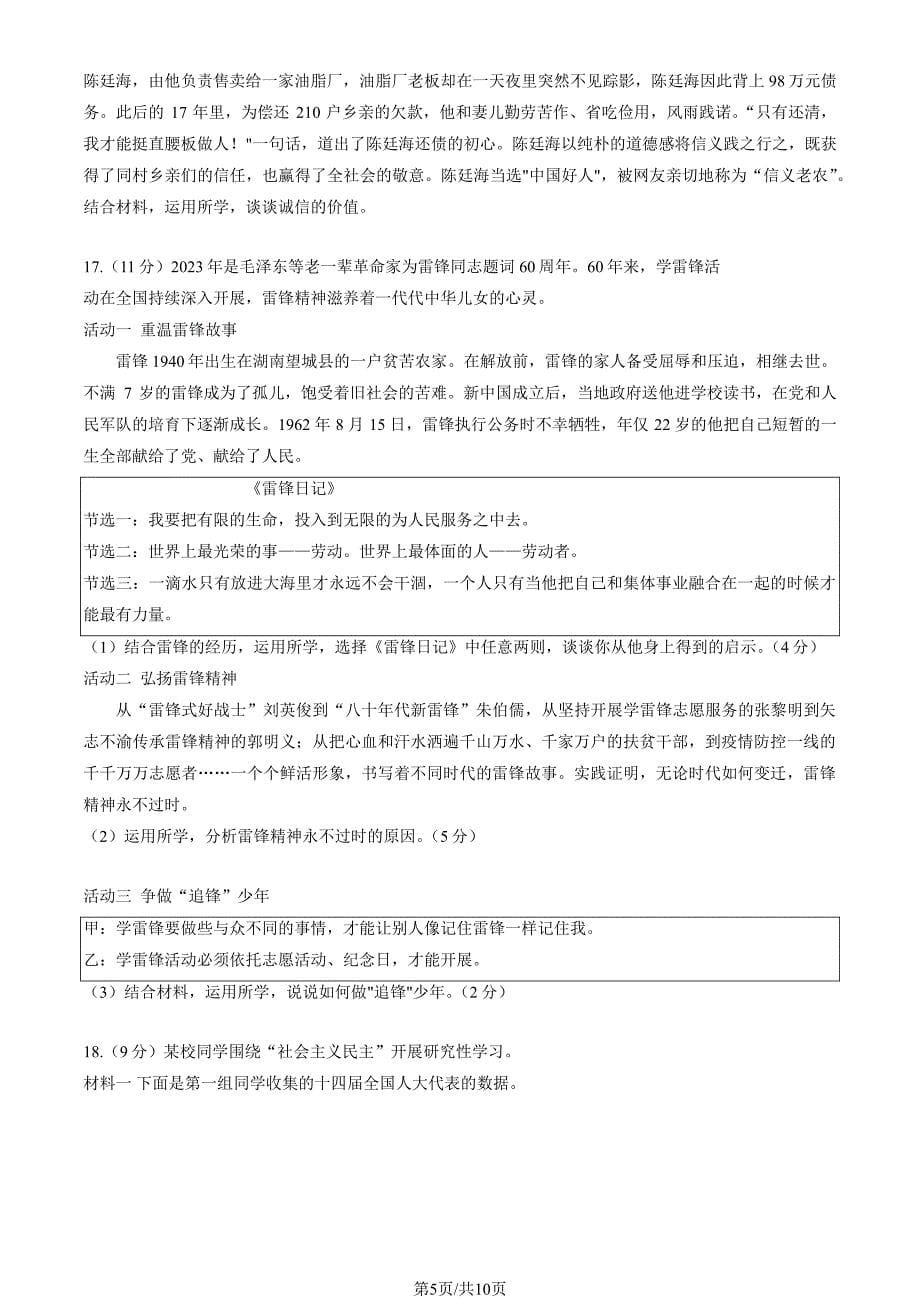 2023北京燕山区初三一模道法试卷及答案_第5页
