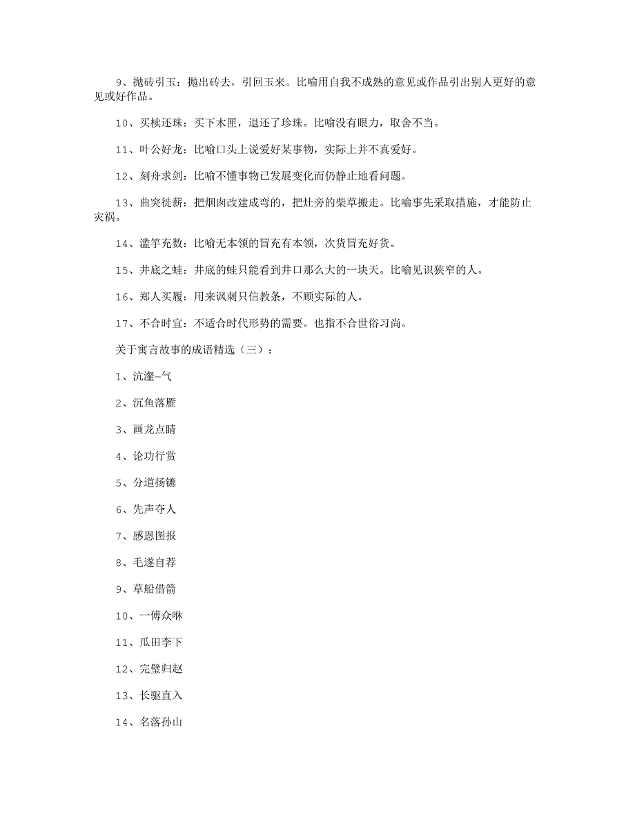 关于寓言故事的成语成语完美版_第2页