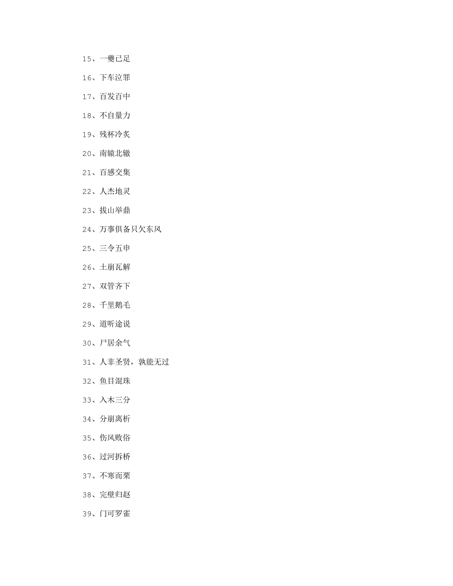 关于寓言故事的成语成语完美版_第3页