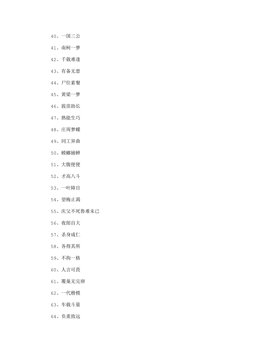 关于寓言故事的成语成语完美版_第4页