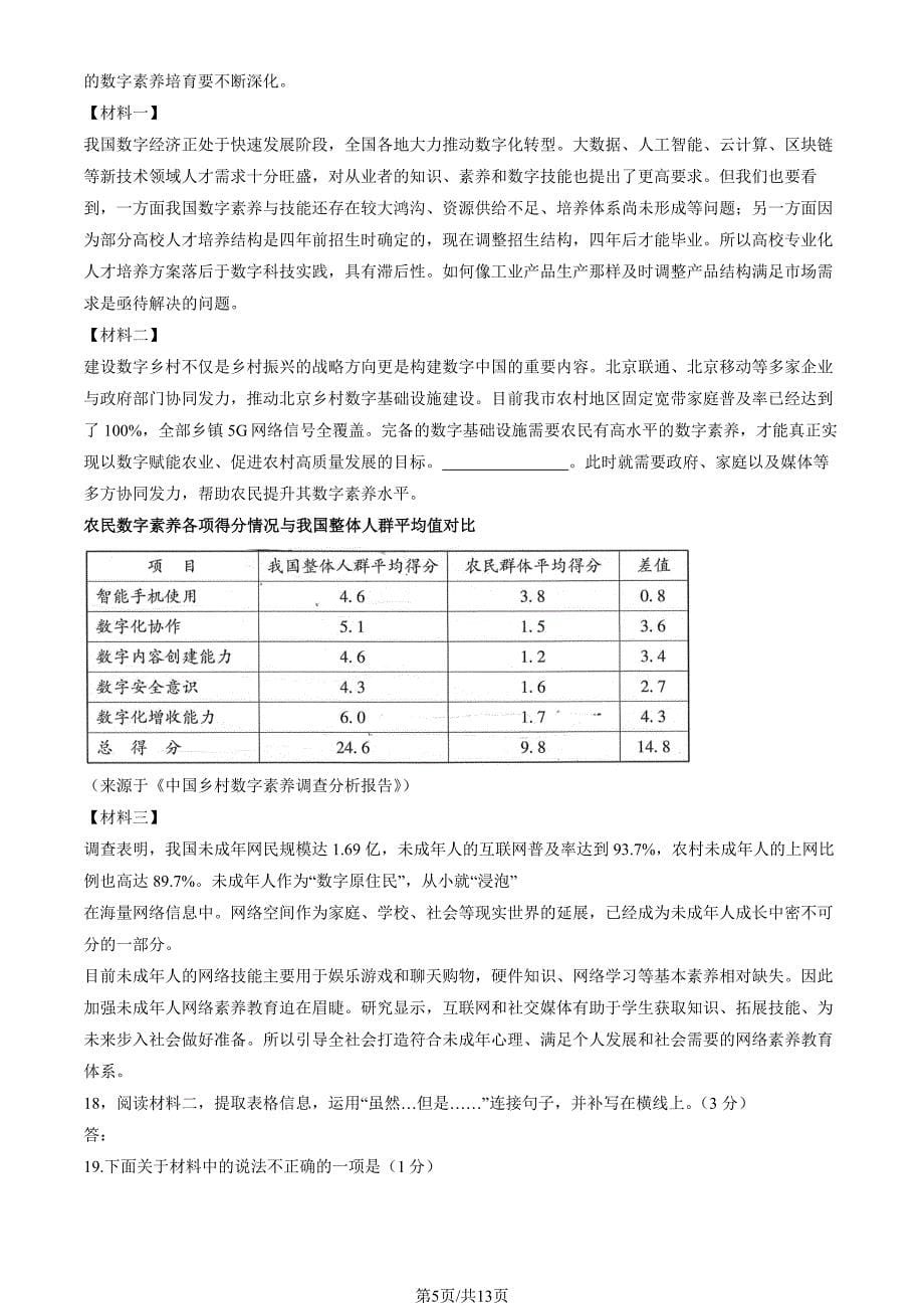 2023北京平谷区初三一模语文试卷及答案_第5页