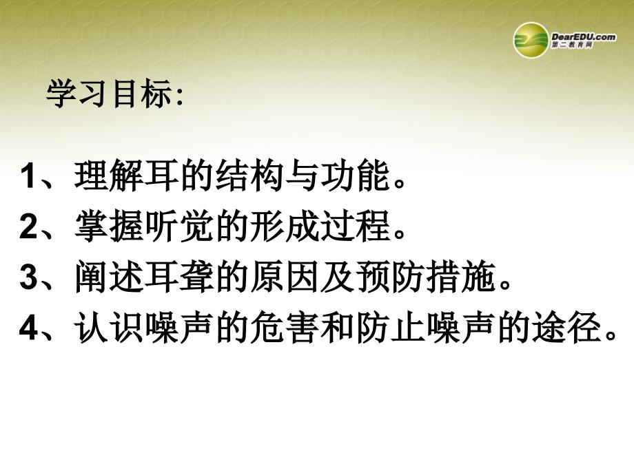 湖南省古丈县古阳中学七年级生物下册第一节人体对外界环境的感知课件新人教版_第2页