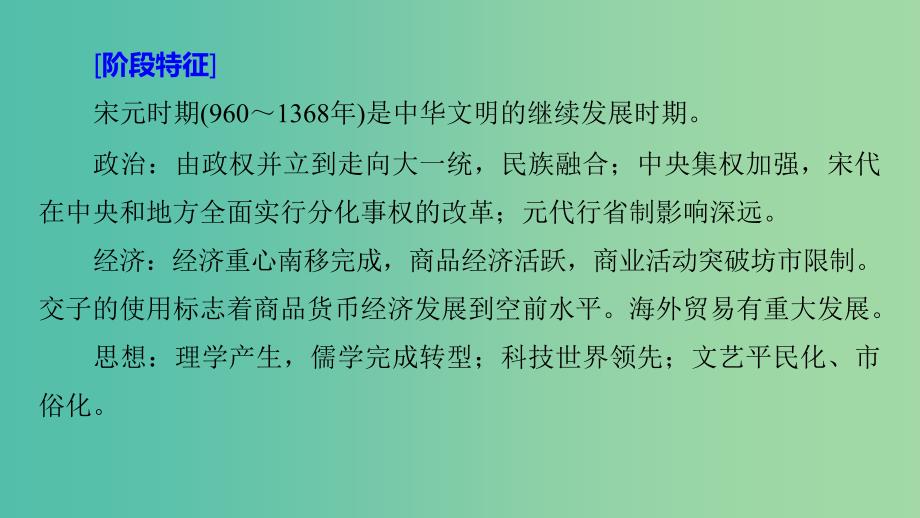 2019届高考历史一轮复习 第四单元 中华文明的成熟—宋元时期 第7讲 宋元时期的政治、经济课件 新人教版.ppt_第2页