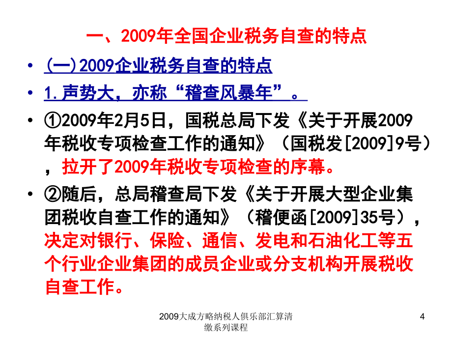 汇算清缴自查与问题补救方法_第4页