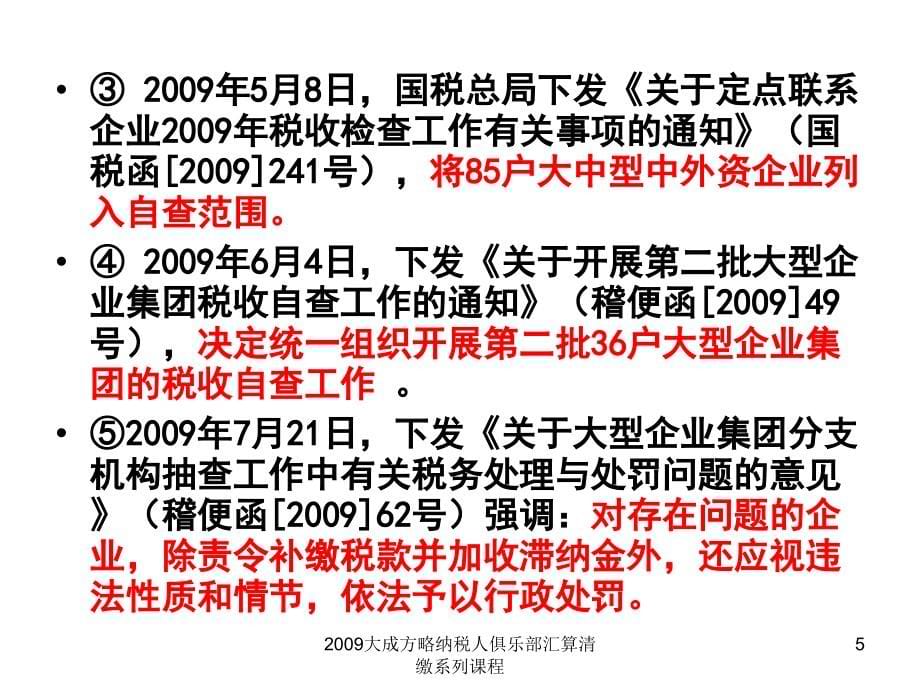 汇算清缴自查与问题补救方法_第5页