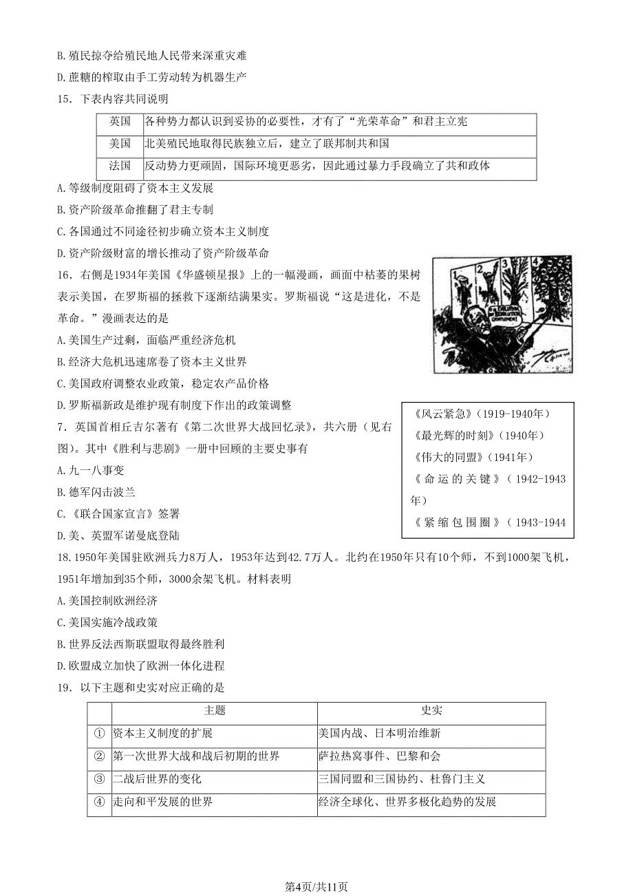 2023北京朝阳区初三一模历史试卷及答案_第4页