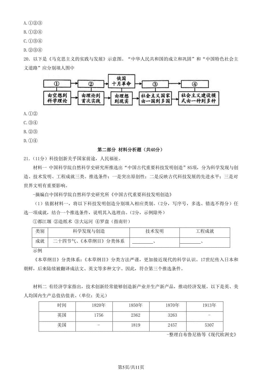 2023北京朝阳区初三一模历史试卷及答案_第5页
