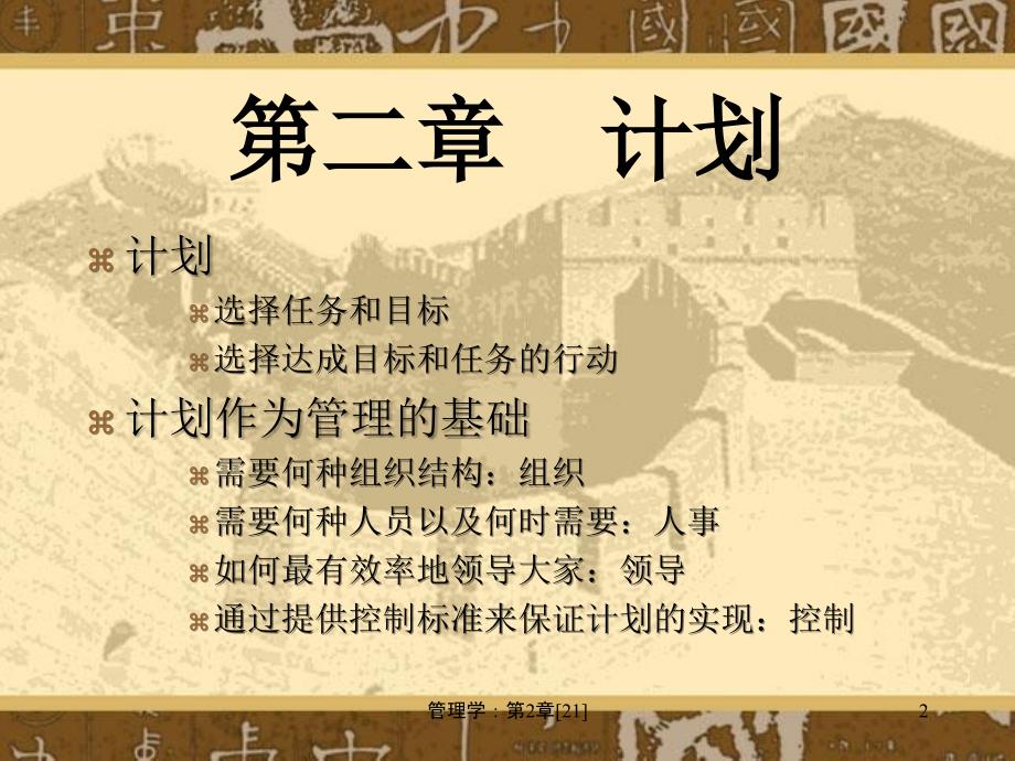 管理学第2章21课件_第2页