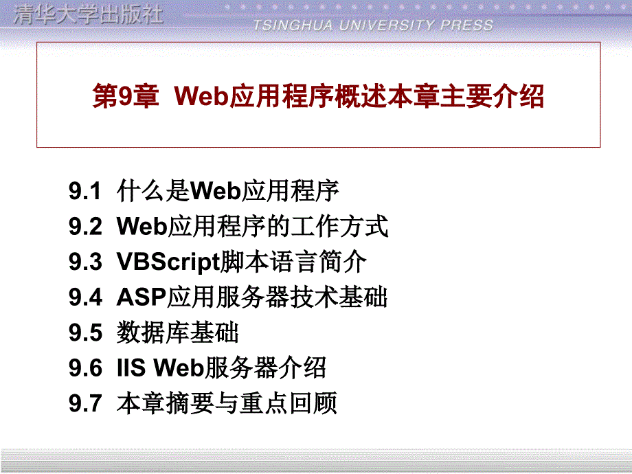 电子商务网站建设第9章.ppt_第2页