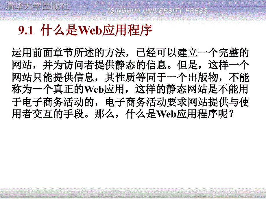 电子商务网站建设第9章.ppt_第3页