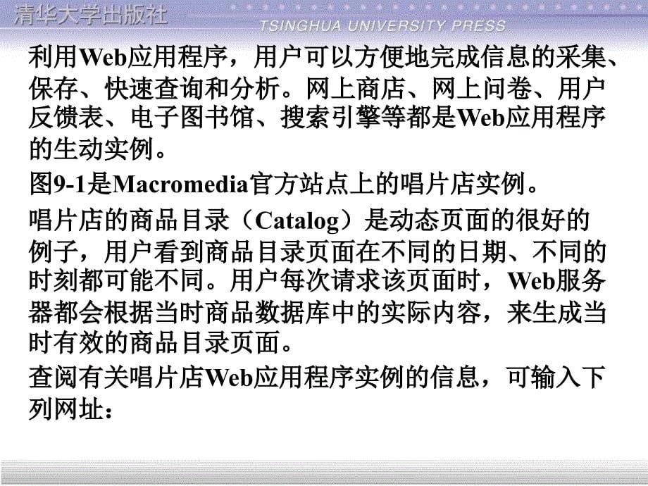 电子商务网站建设第9章.ppt_第5页