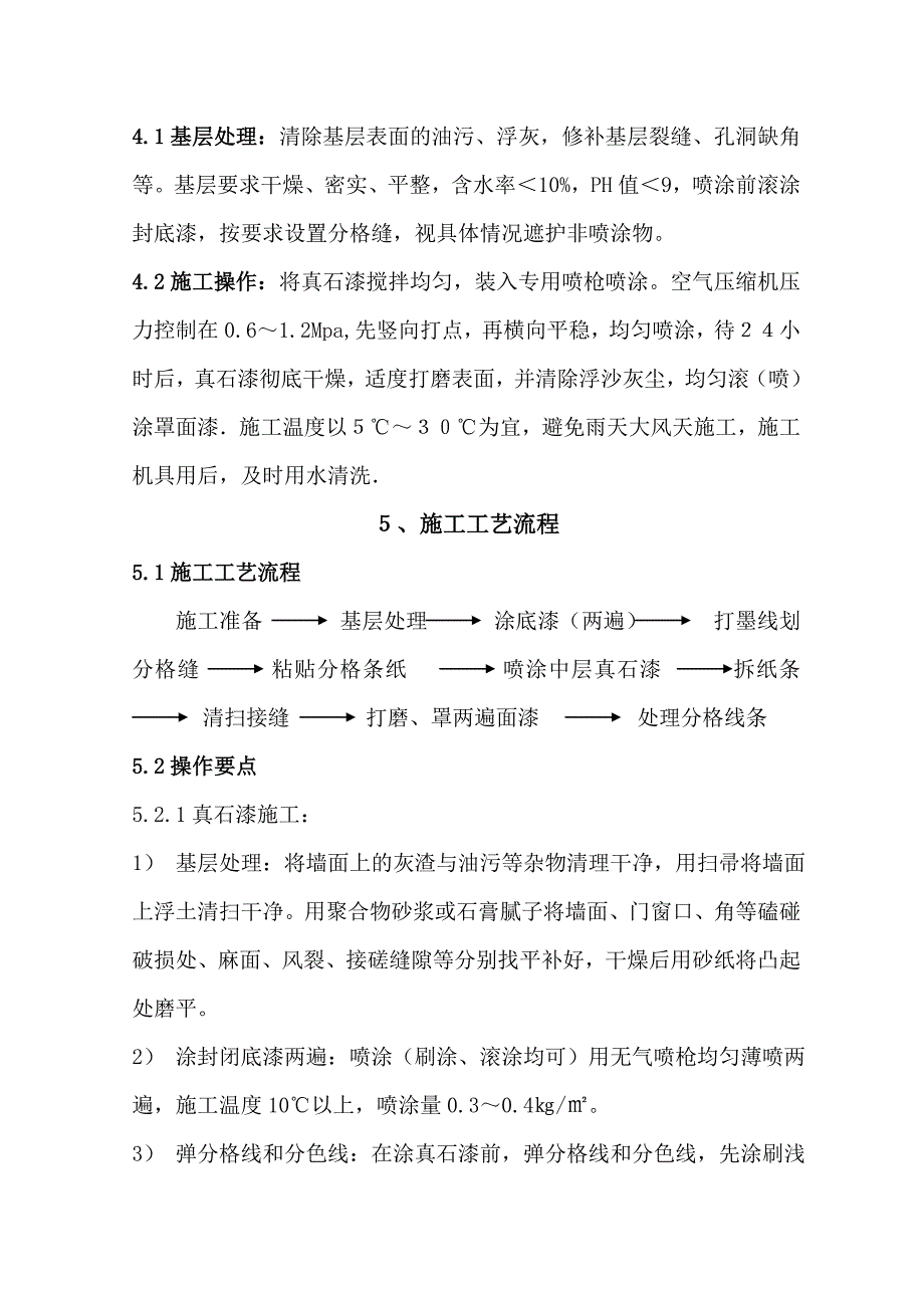 外墙仿真石漆面层施工工法（15页）_第3页