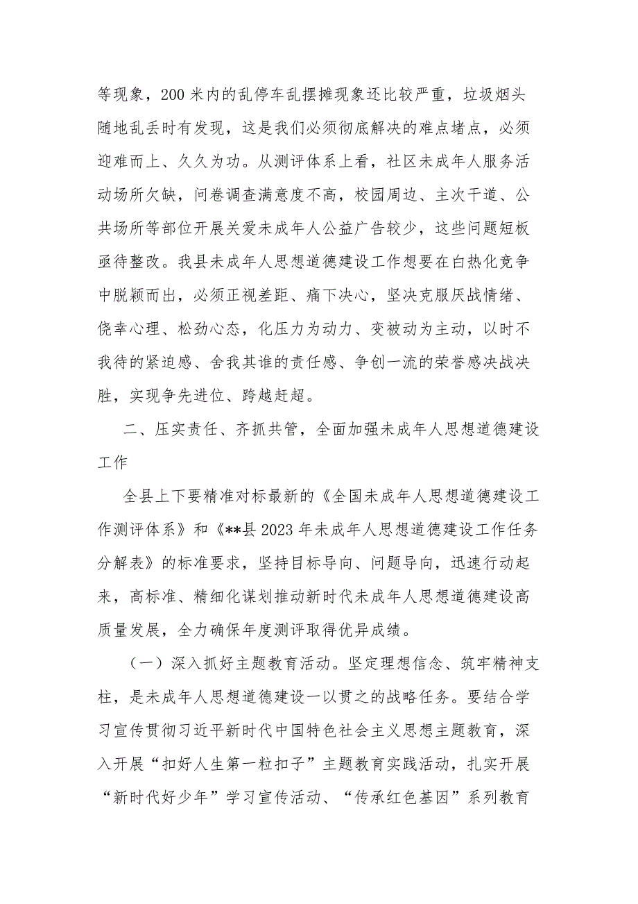 在2023年全县未成年人思想道德建设工作会议上的讲话范文_第4页