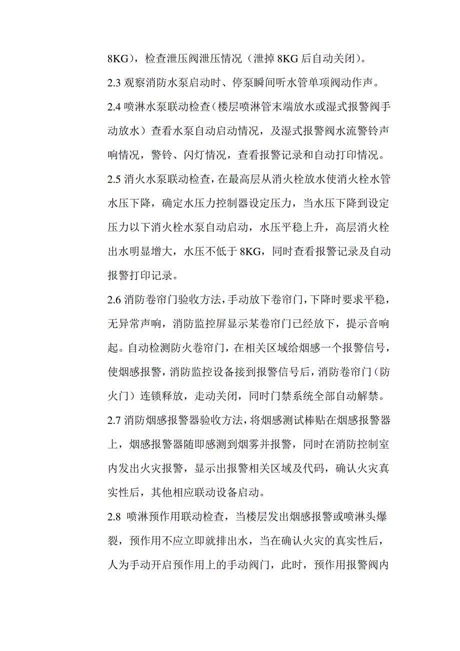 消防物业接管验收标准及配套表格_第2页