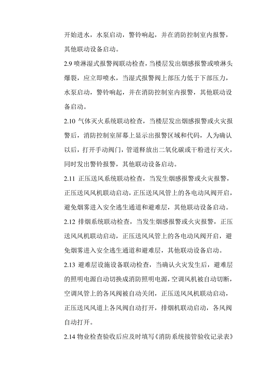 消防物业接管验收标准及配套表格_第3页