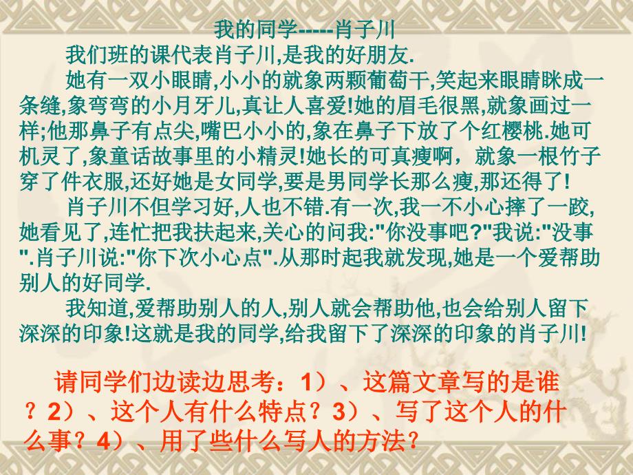 鄂教版四上习作我的好朋友_第3页