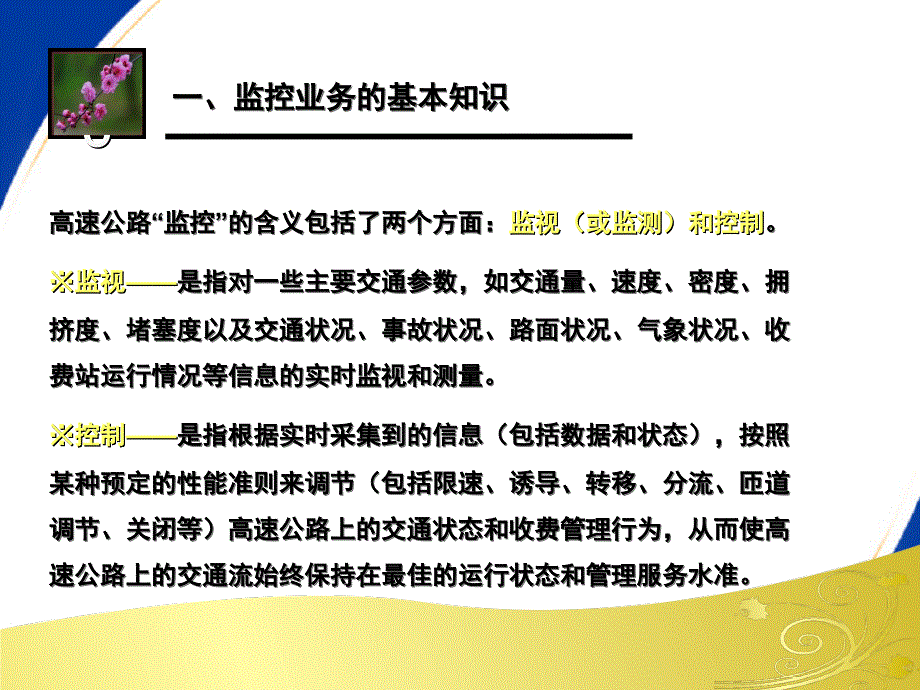 高速公路机电系统培训教材.PPT_第2页