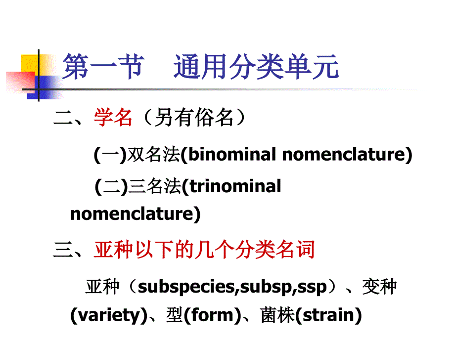 十章节微生物分类和鉴定_第3页