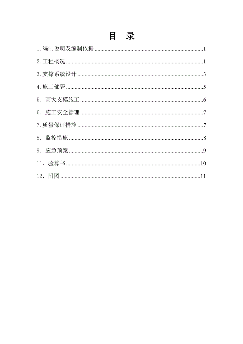 高大模板工程施工方案（14页）_第2页