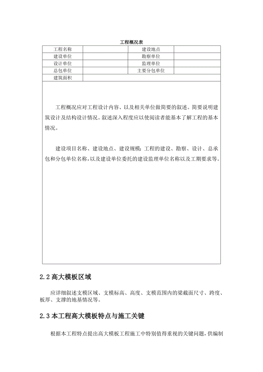 高大模板工程施工方案（14页）_第4页