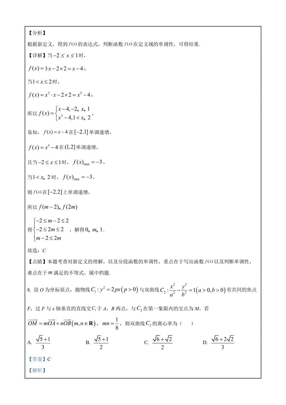 安徽省安庆市第二中学2023届高三下学期模拟考试数学Word版含解析_第5页