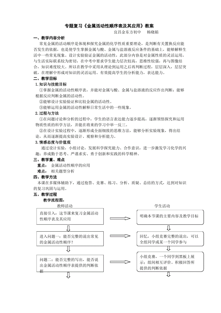 专题复习《金属活动性顺序表及其应用》教案_第1页