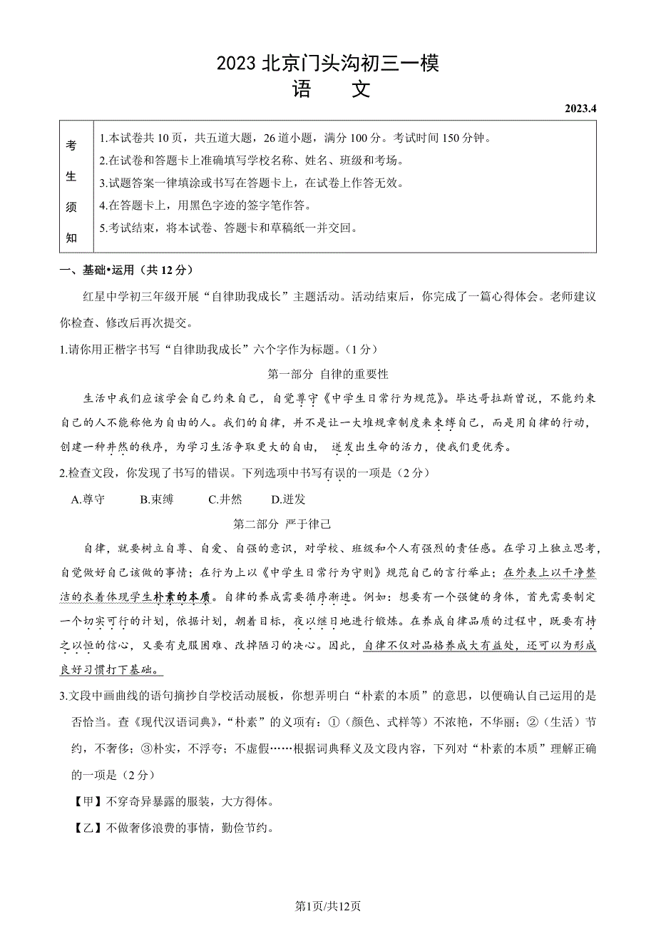 2023北京门头沟初三一模语文试卷及答案_第1页