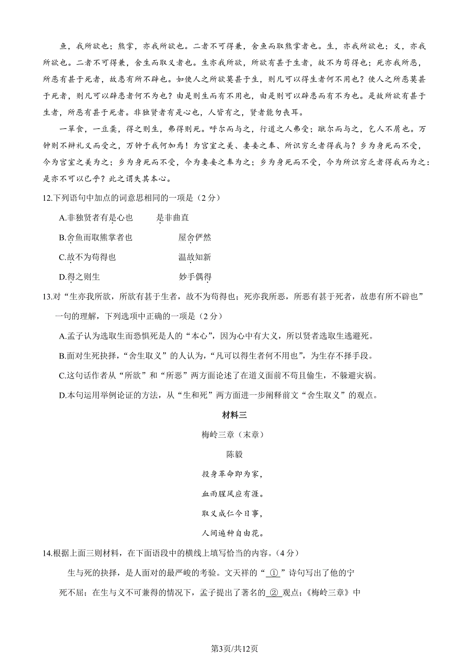 2023北京门头沟初三一模语文试卷及答案_第3页