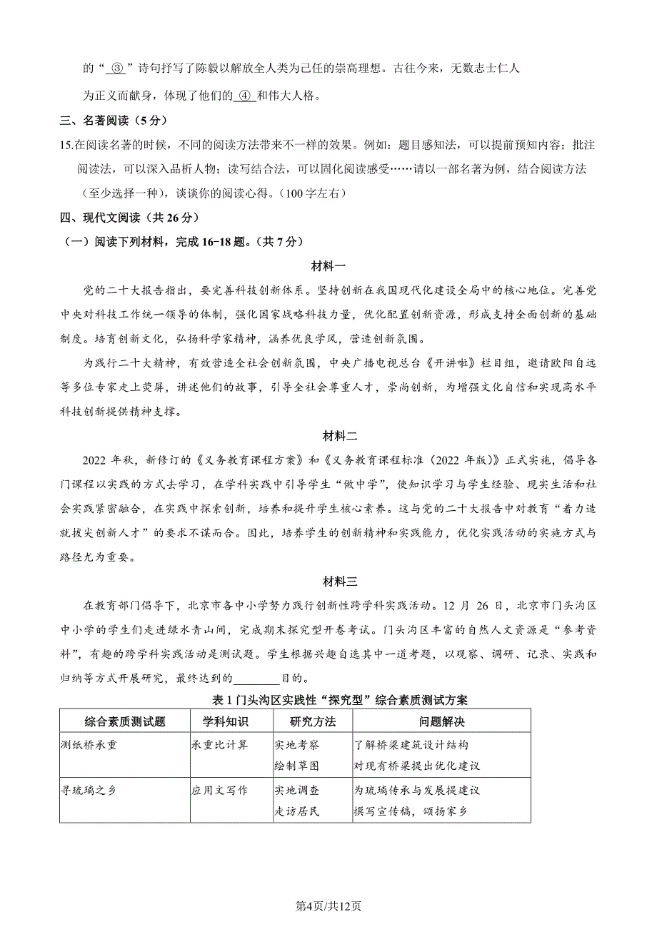 2023北京门头沟初三一模语文试卷及答案_第4页