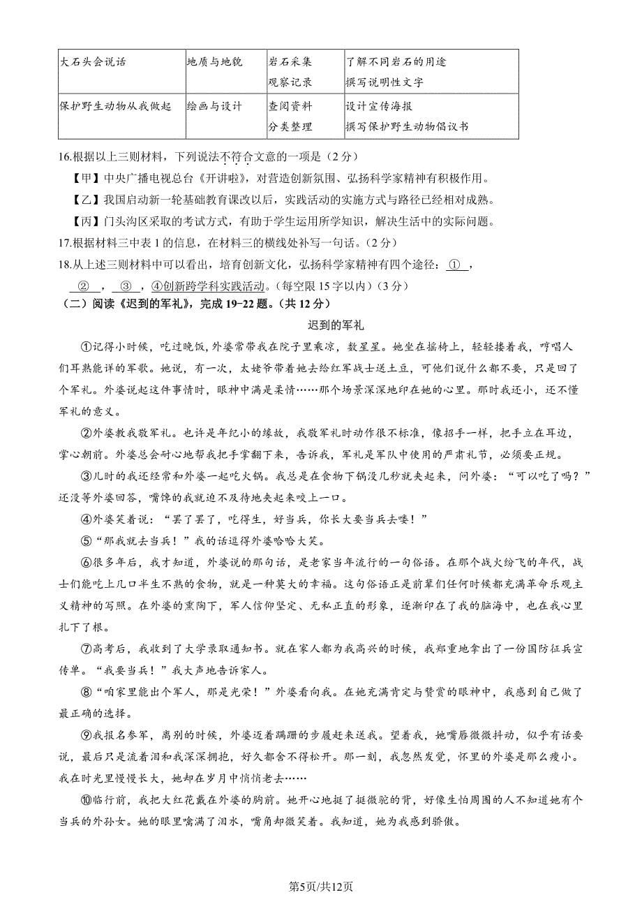 2023北京门头沟初三一模语文试卷及答案_第5页