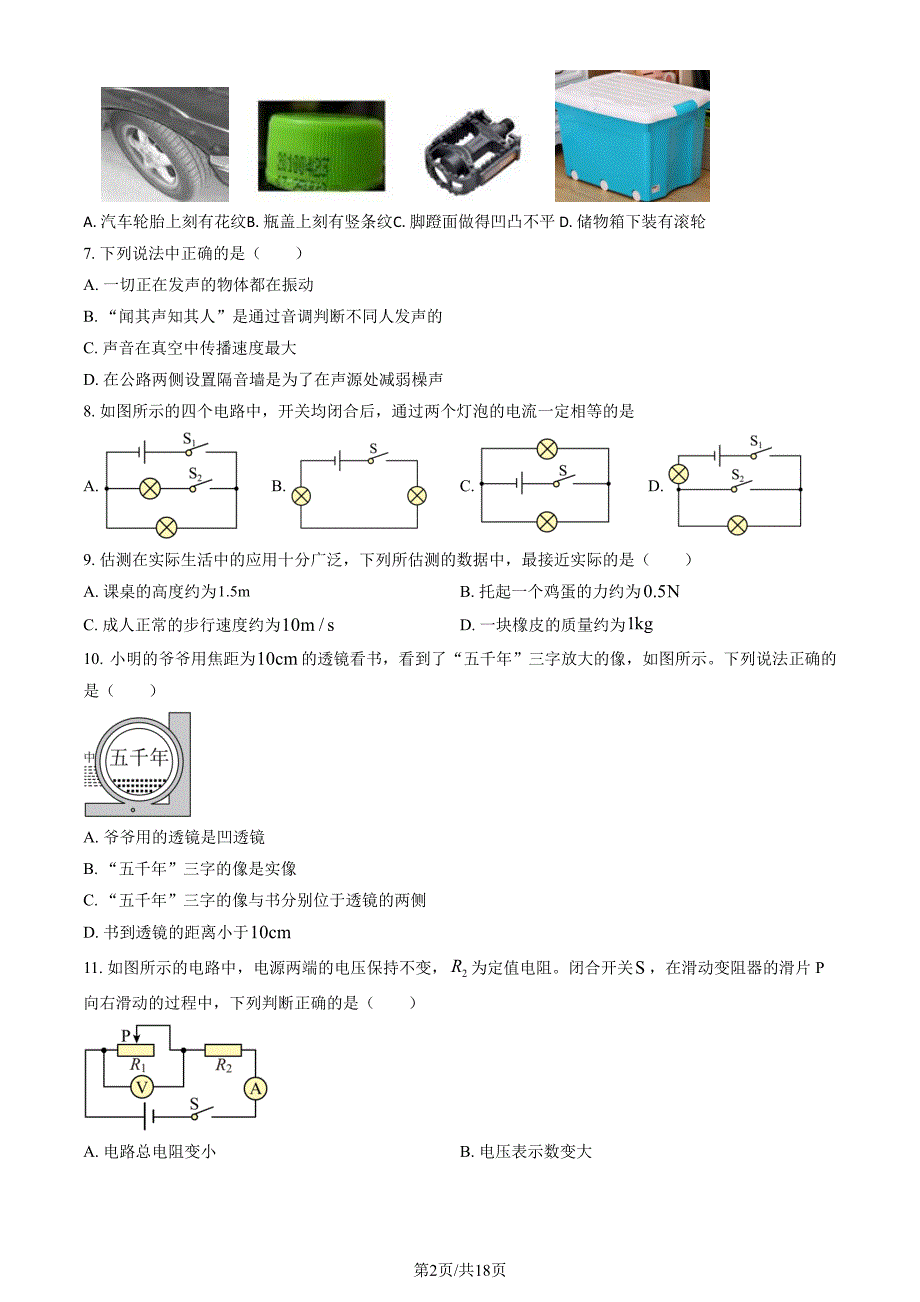 2023北京燕山区初三一模物理试卷及答案_第2页