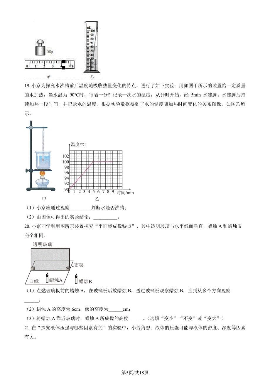 2023北京燕山区初三一模物理试卷及答案_第5页