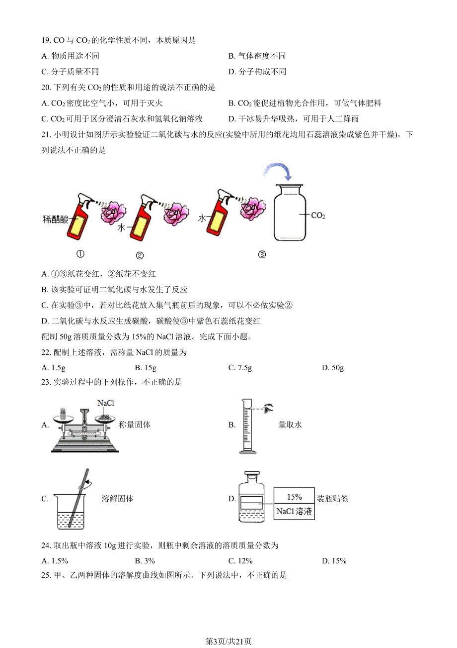 2023北京通州区初三一模化学试卷及答案_第3页