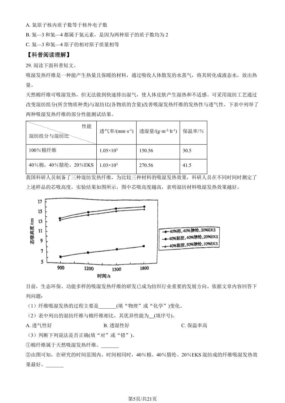 2023北京通州区初三一模化学试卷及答案_第5页