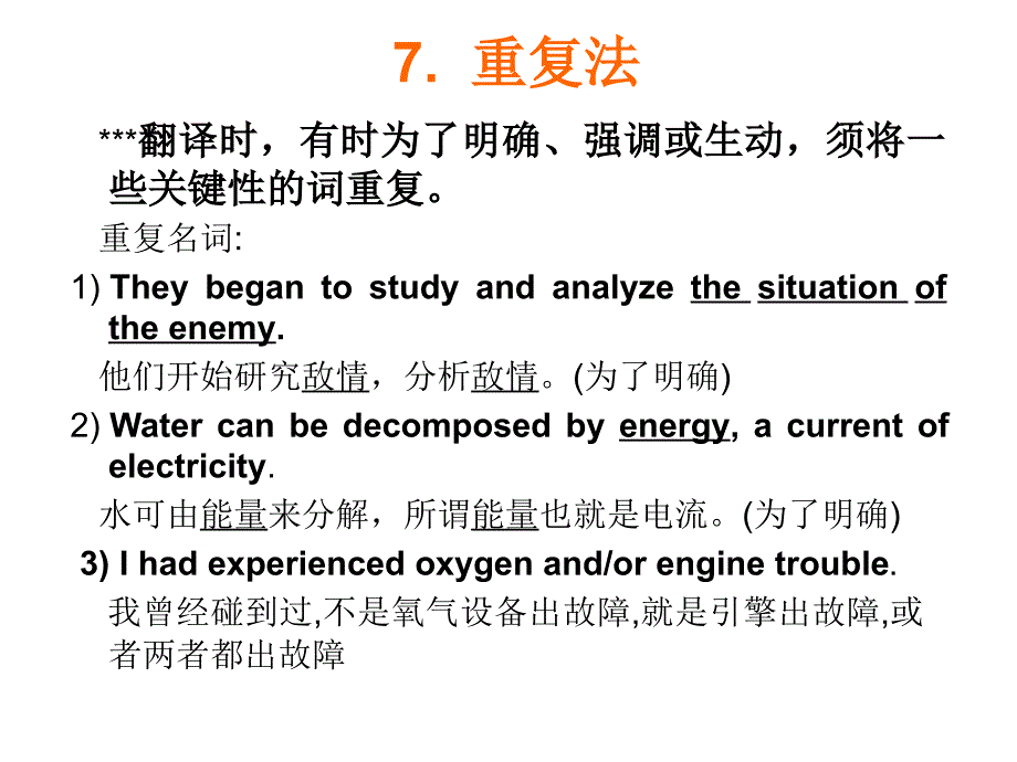 翻译技巧(新2.)_第1页