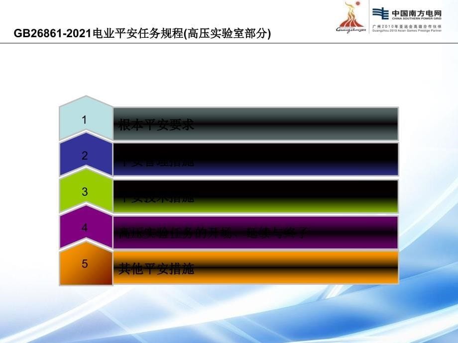 安规高压高压试验部分ppt课件_第5页