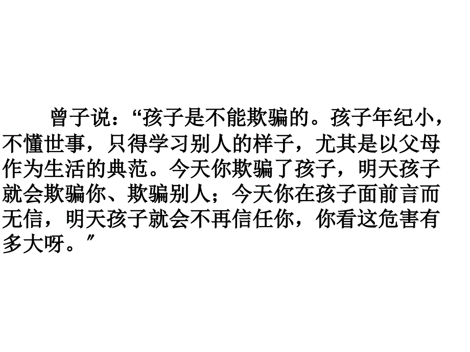 四年级诚信作文演示文档_第3页