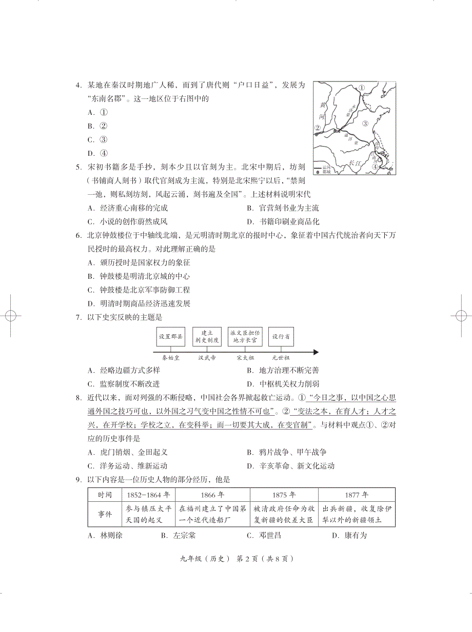 2023北京海淀区初三一模历史试卷及答案_第2页
